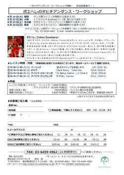 ポエヘレのタヒチアンダンス・ワークショップ