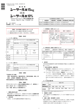 添付文書