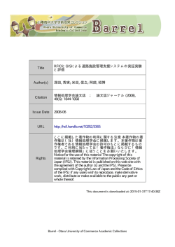 Title RFIDとGISによる道路施設管理支援システムの実証実験 と