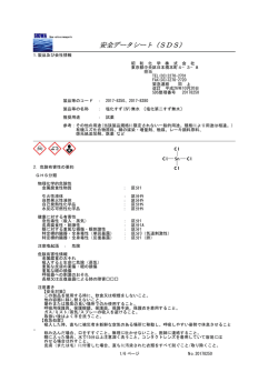 安全データシート（SDS）
