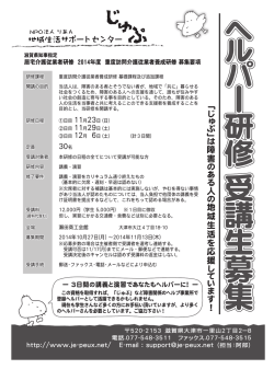 2014年度の募集要項 - 地域生活サポートセンター じゅぷ