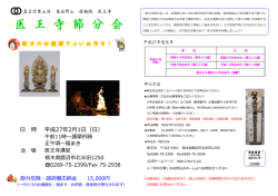 こちら - 真言宗豊山派 東高野山弥勒院 医王寺