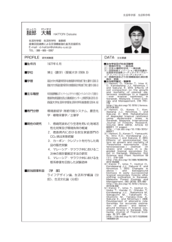 服部 大輔 - 四国大学