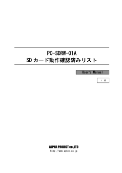 PC-SDRW-01A SDカード動作確認済みリスト