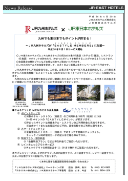 EASTYLE MEMBERSに「JR九州ホテルズ」
