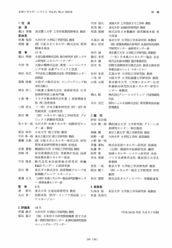 JX 日鉱白石エネルギ離株式会社 研究 開発本部長 ー7 名