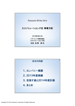 説明会資料 （PDF: 825KB）