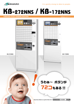 KB172・272NNS - 券売機専門店【A