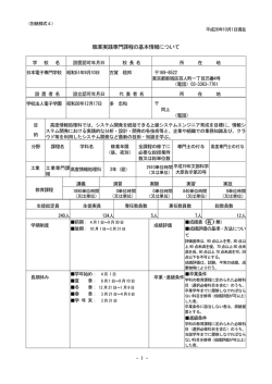 高度情報処理科 - 日本電子専門学校