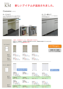 KM商品に新しいアイテムが追加されました。