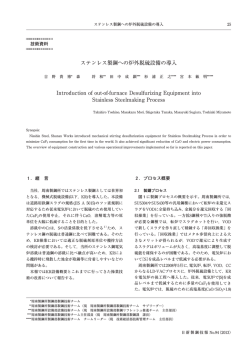 Introduction of out-of-furnace Desulfurizing Equipment