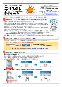 bit.ly/deki201205 - デキスパートNewsweb 関西/兵庫/四国営業所版