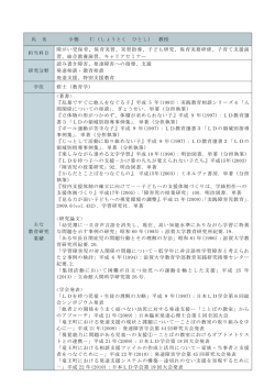 氏 名 少徳 仁（しょうとく ひとし） 教授 担当科目 障がい児保育、保育実習