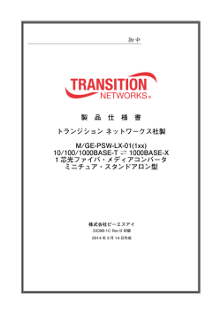 M/GE-PSW-LX-01（1芯）仕様書 (33398