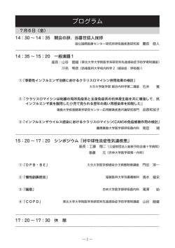 プログラム - マクロライド新作用研究会