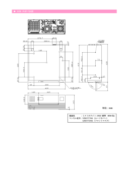 本体 外形寸法図 単位：mm