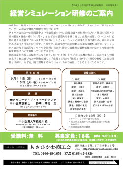 経営シミュレーション研修パンフ - クリエーティブ・マネージメント