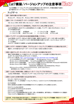 Cat7構築/バージョンアップの注意事項