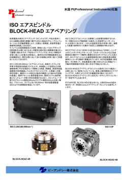 ISO エアスピンドル BLOCK-HEAD エアベアリング