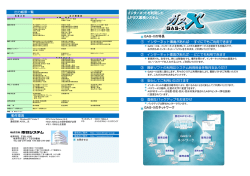 GAS-X - LPガス販売業者様のための業務管理システム