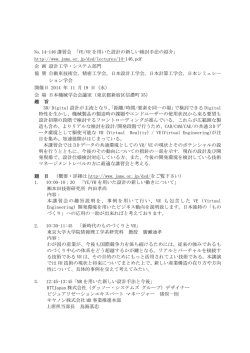No.14-146 講習会 「VE/VR を用いた設計の新しい検討