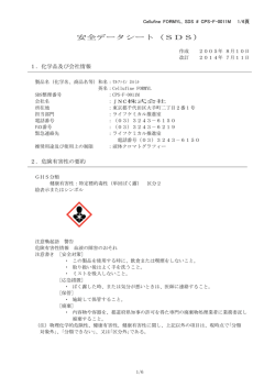 安全データシート（SDS）