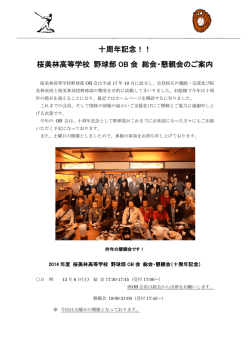 OB会総会・懇談会の詳細はこちら