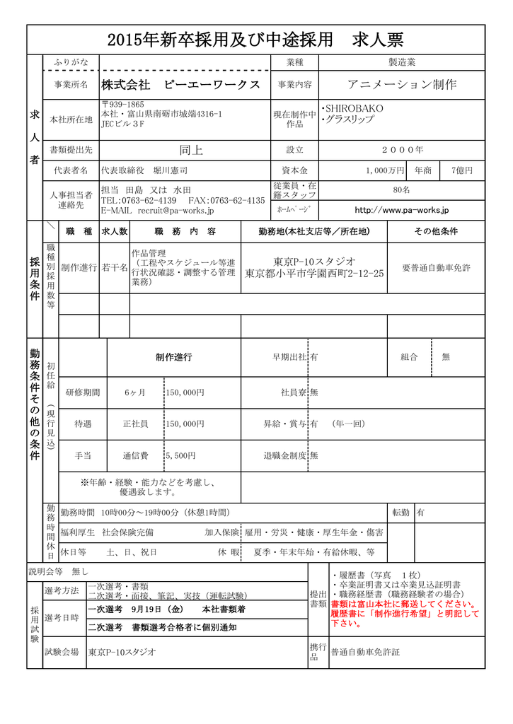 15年新卒採用及び中途採用 求人票