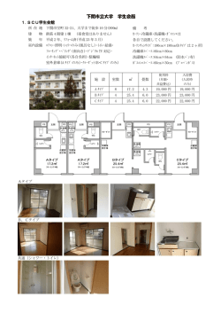 SCU学生会館 - 下関市立大学