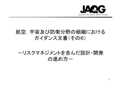 航空，宇宙及び防衛分野の組織における ガイダンス文書（その6
