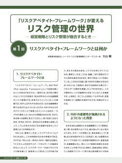 が変えるリスク管理の世界