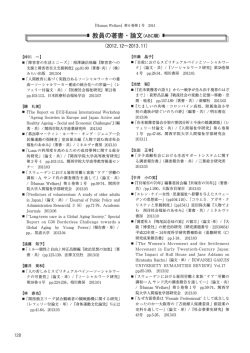 教員の著書・論文（2012．12～2013．11） [ 369.67KB ]