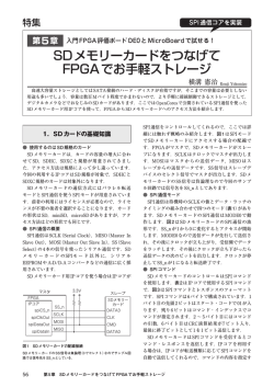 SDメモリーカードをつなげて FPGAでお手軽ストレージ