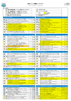 こちらからご確認