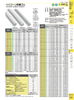シリコーン防塵ゴム
