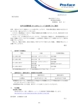 音声合成警報器 SV-116PAシリーズ 販売終了のご案内