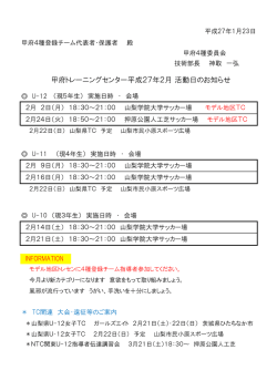 甲府トレーニングセンター平成27年1月 活動日のお知らせ