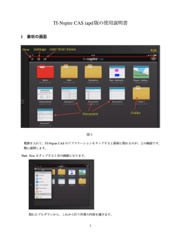 TI-Nspire CAS iapd版の使用説明書