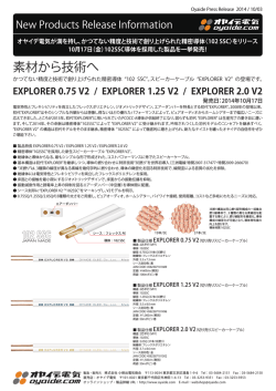 EXPLORER V2 - オヤイデ、oyaide