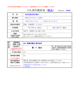 （物品）26896_救急活動消耗品購入(595KB)(PDF文書)