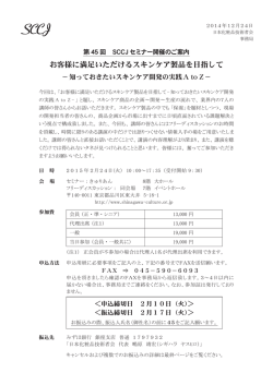 詳細案内プログラム - 日本化粧品技術者会