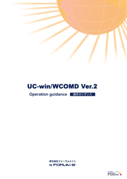 UC-win/WCOMD Ver.2