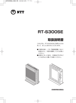 RT-S300SE取扱説明書（PDFファイル）
