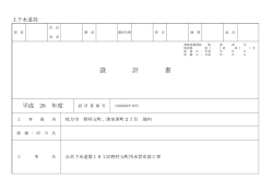 公共下水道第18工区野村元町汚水管布設工事
