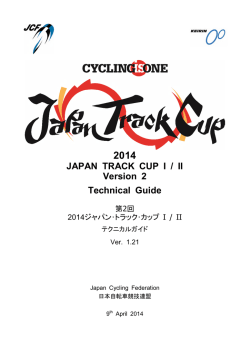 2014 JAPAN TRACK CUP I / II Version 2 Technical Guide