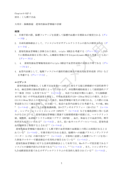 1 Chapter4-CQ7-2 班名：くも膜下出血 大項目：脳動脈瘤 遅発性脳血管