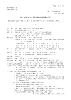 平成26年4月1日 主催 八戸市卓球協会 平成26年度八戸市小学校春季