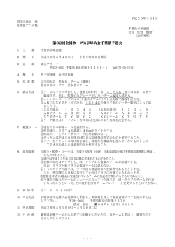 第32回全国ホープス卓球大会千葉県予選会