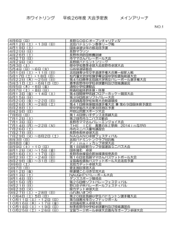 ホワイトリング大会一覧表