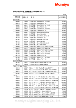 価格表ダウンロード（PDFファイル）